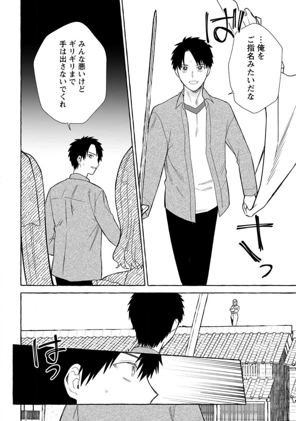 ダンジョンのある世界で賢く健やかに生きる方法 Chap 39.2 - Next Chap 40.2