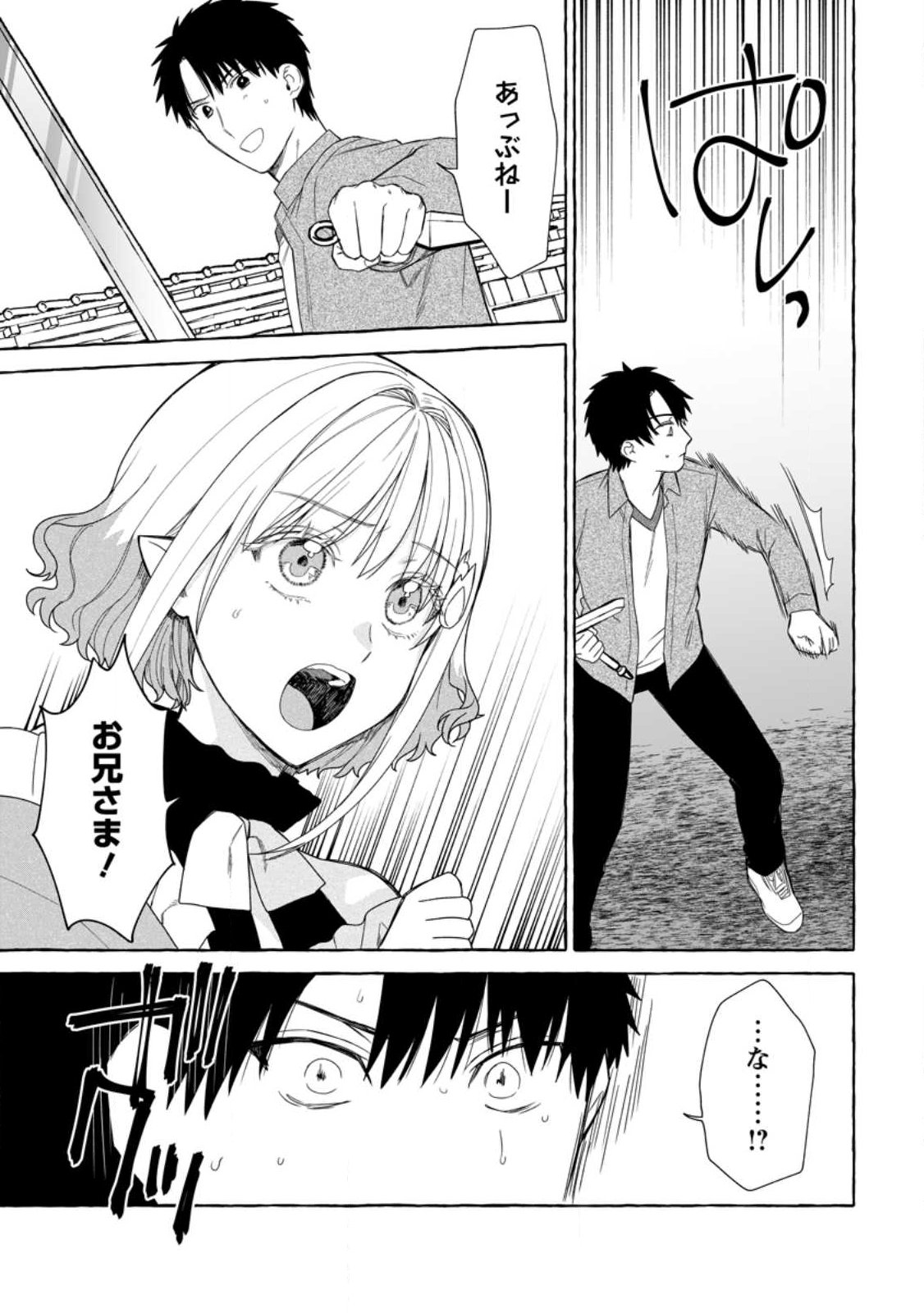 ダンジョンのある世界で賢く健やかに生きる方法 Chap 39.2 - Next Chap 40.2