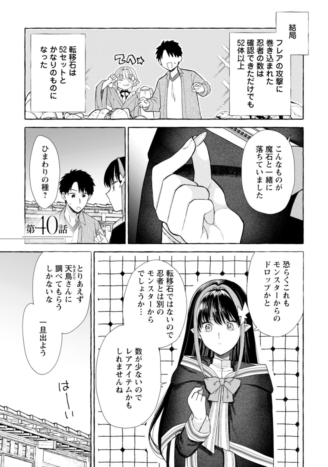 ダンジョンのある世界で賢く健やかに生きる方法 Chap 40 - Next Chap 41