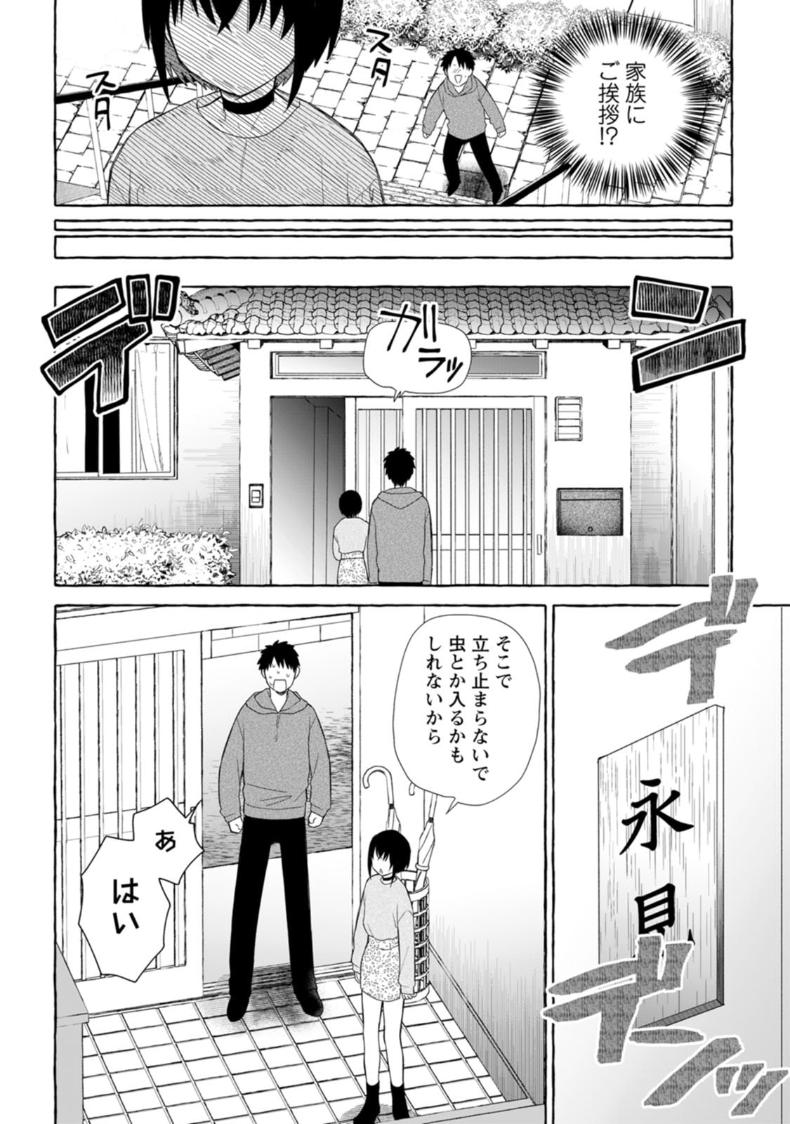 ダンジョンのある世界で賢く健やかに生きる方法 Chap 40 - Next Chap 41
