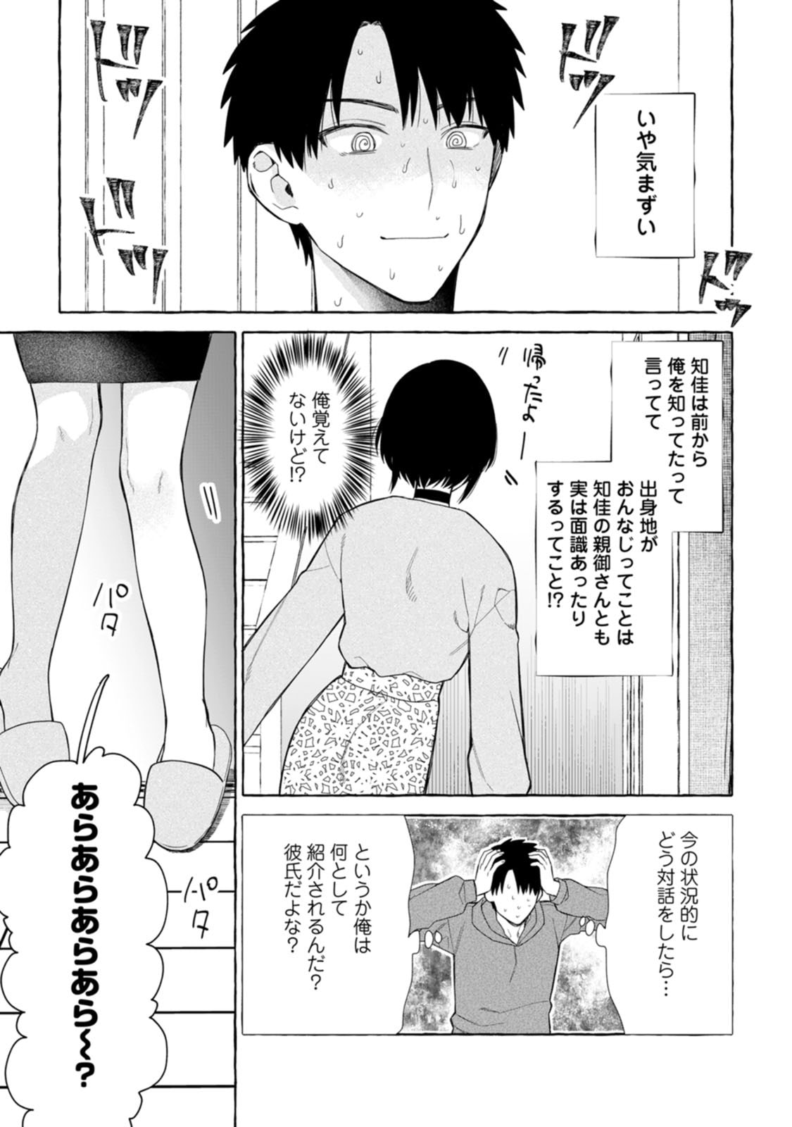 ダンジョンのある世界で賢く健やかに生きる方法 Chap 40 - Next Chap 41