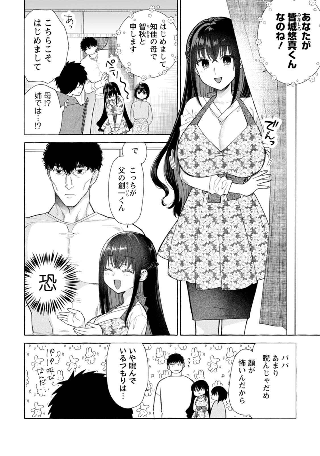 ダンジョンのある世界で賢く健やかに生きる方法 Chap 40 - Next Chap 41