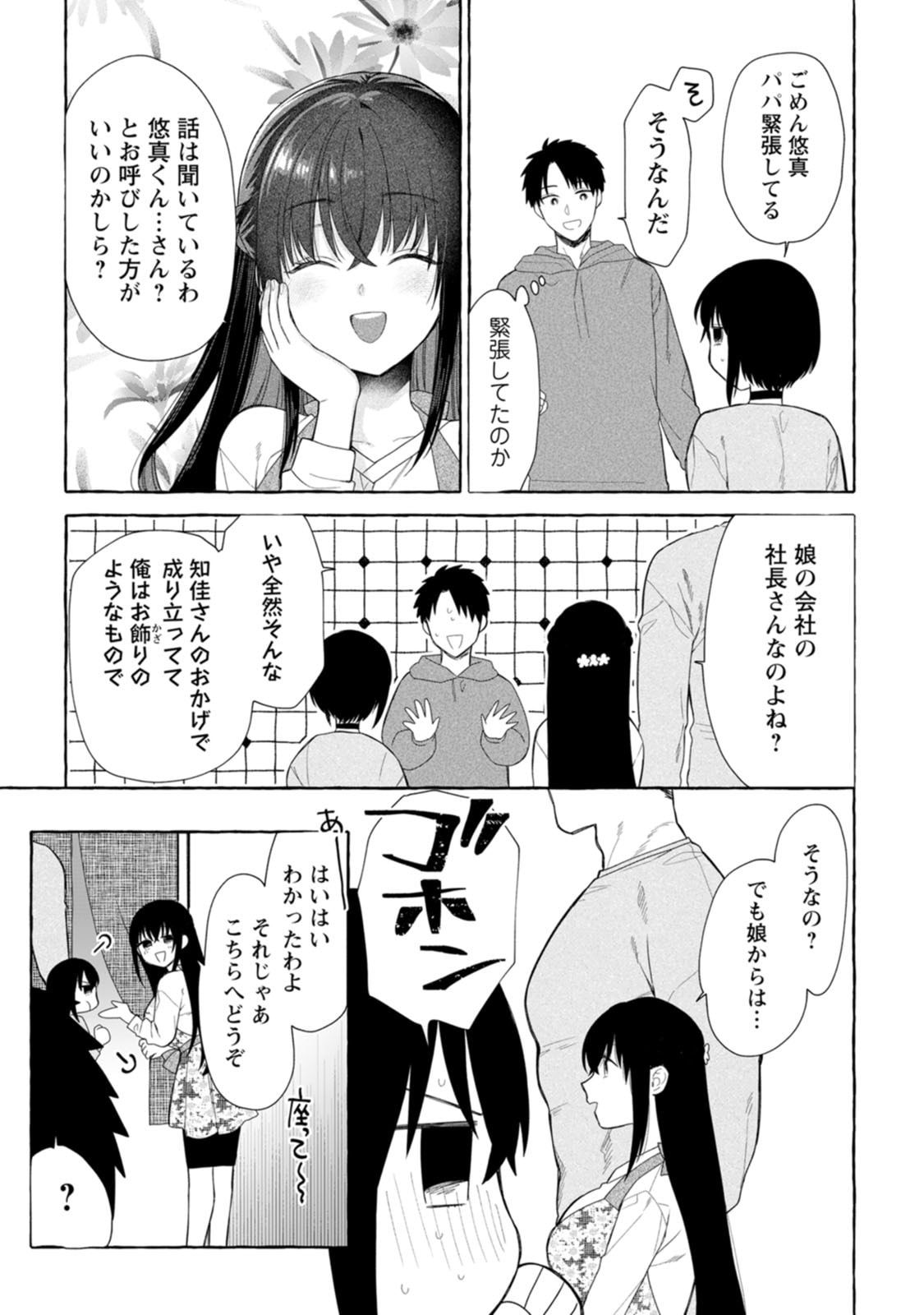 ダンジョンのある世界で賢く健やかに生きる方法 Chap 40 - Next Chap 41