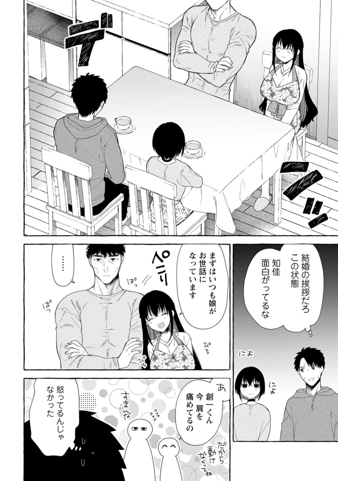 ダンジョンのある世界で賢く健やかに生きる方法 Chap 40 - Next Chap 41
