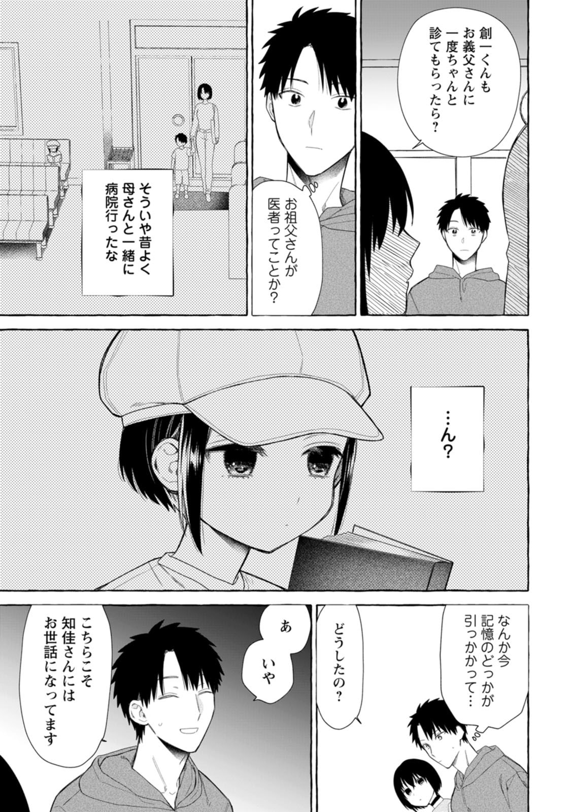 ダンジョンのある世界で賢く健やかに生きる方法 Chap 40 - Next Chap 41