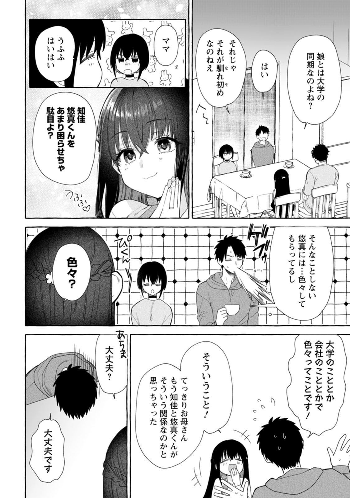 ダンジョンのある世界で賢く健やかに生きる方法 Chap 40 - Next Chap 41