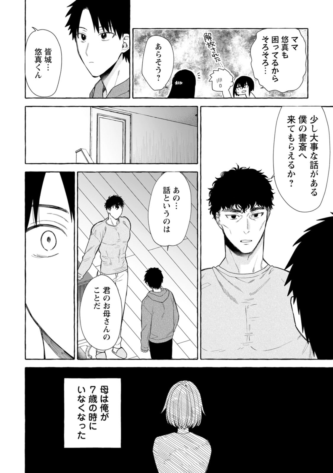 ダンジョンのある世界で賢く健やかに生きる方法 Chap 40 - Next Chap 41