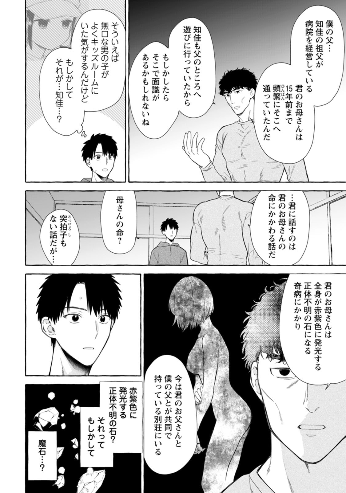 ダンジョンのある世界で賢く健やかに生きる方法 Chap 40 - Next Chap 41