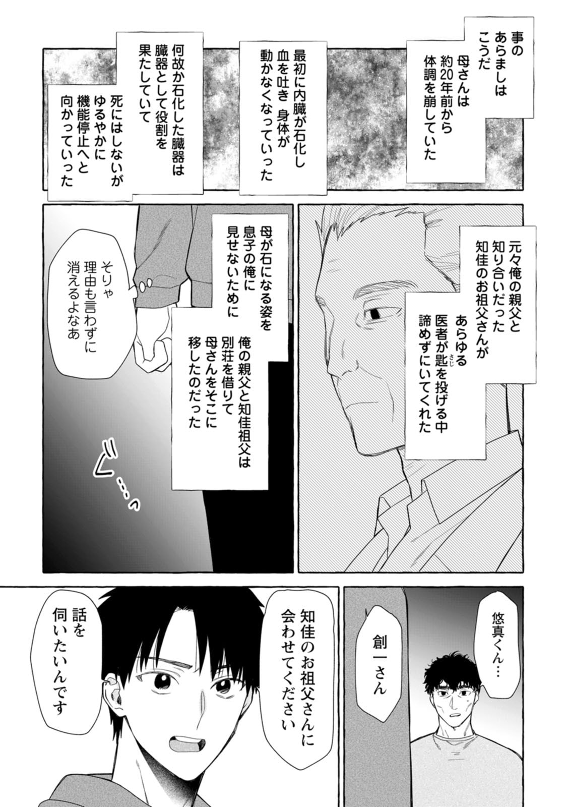 ダンジョンのある世界で賢く健やかに生きる方法 Chap 40 - Next Chap 41