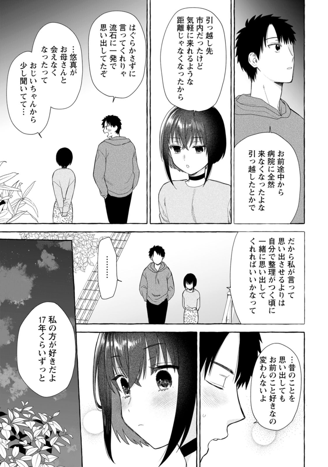 ダンジョンのある世界で賢く健やかに生きる方法 Chap 40 - Next Chap 41