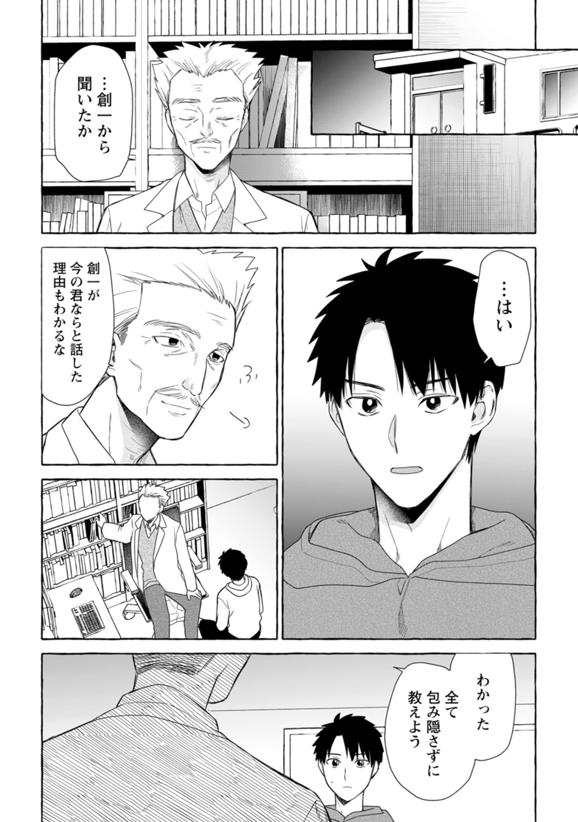 ダンジョンのある世界で賢く健やかに生きる方法 Chap 40 - Next Chap 41