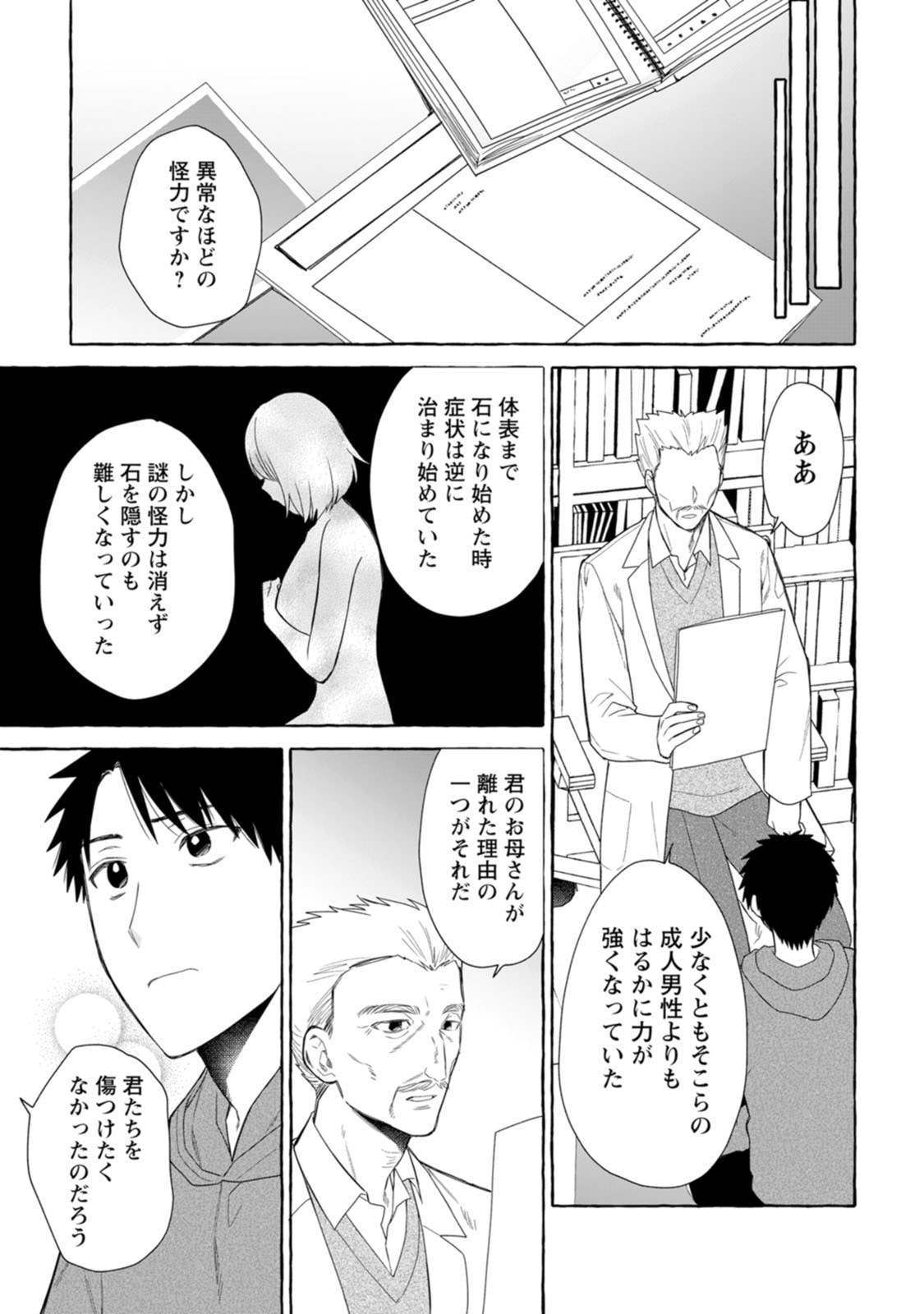 ダンジョンのある世界で賢く健やかに生きる方法 Chap 40 - Next Chap 41