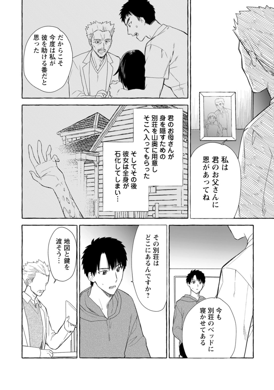 ダンジョンのある世界で賢く健やかに生きる方法 Chap 40 - Next Chap 41