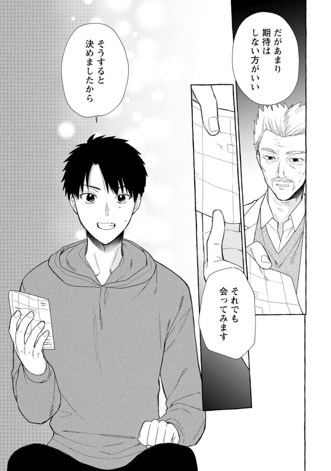 ダンジョンのある世界で賢く健やかに生きる方法 Chap 40 - Next Chap 41