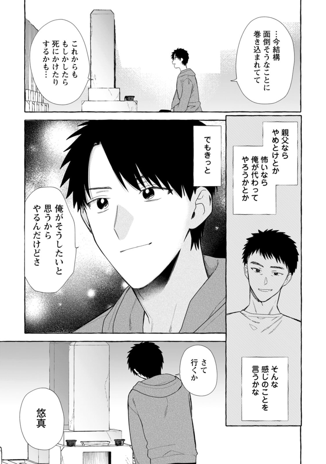 ダンジョンのある世界で賢く健やかに生きる方法 Chap 40 - Next Chap 41