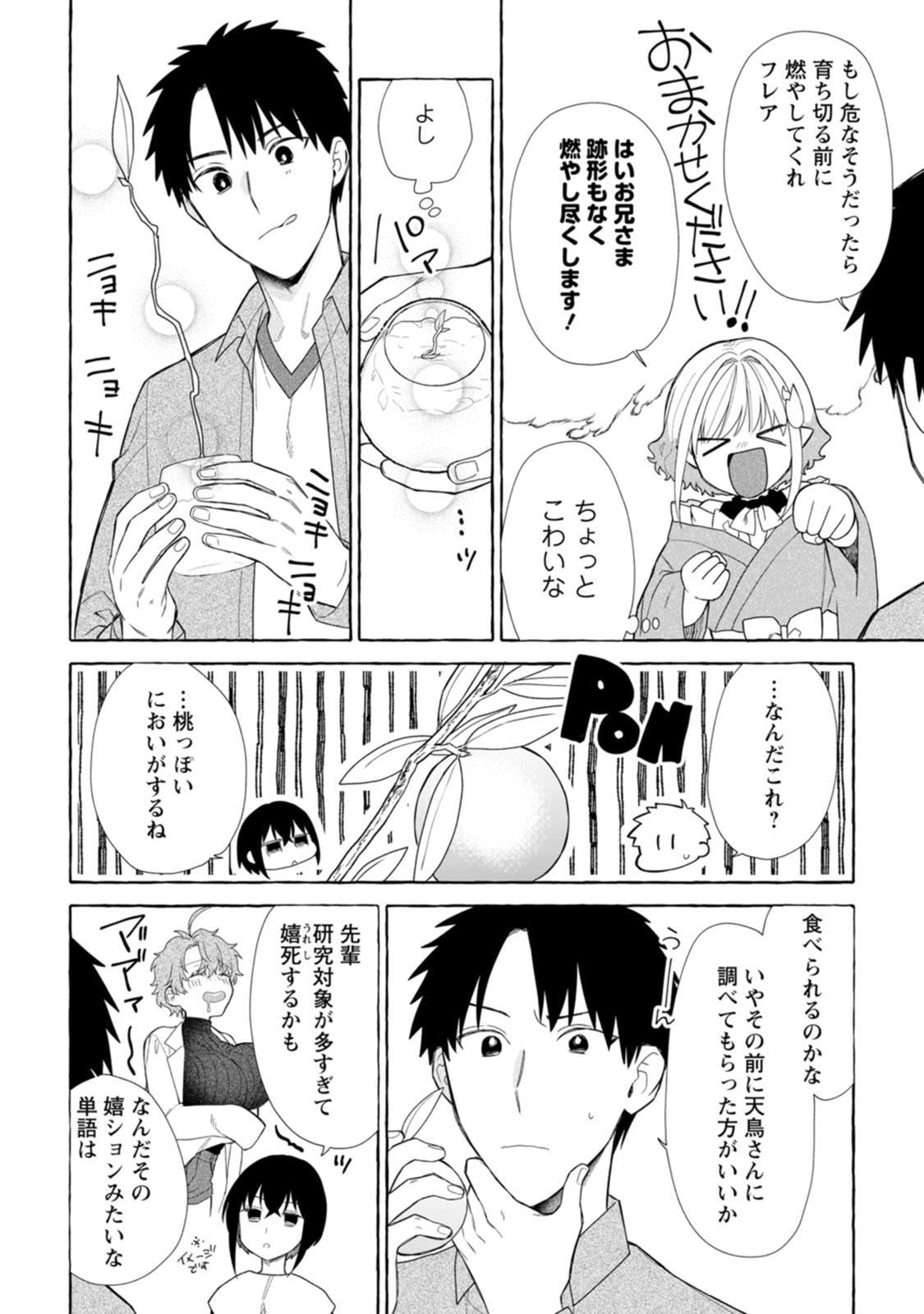 ダンジョンのある世界で賢く健やかに生きる方法 Chap 40 - Next Chap 41