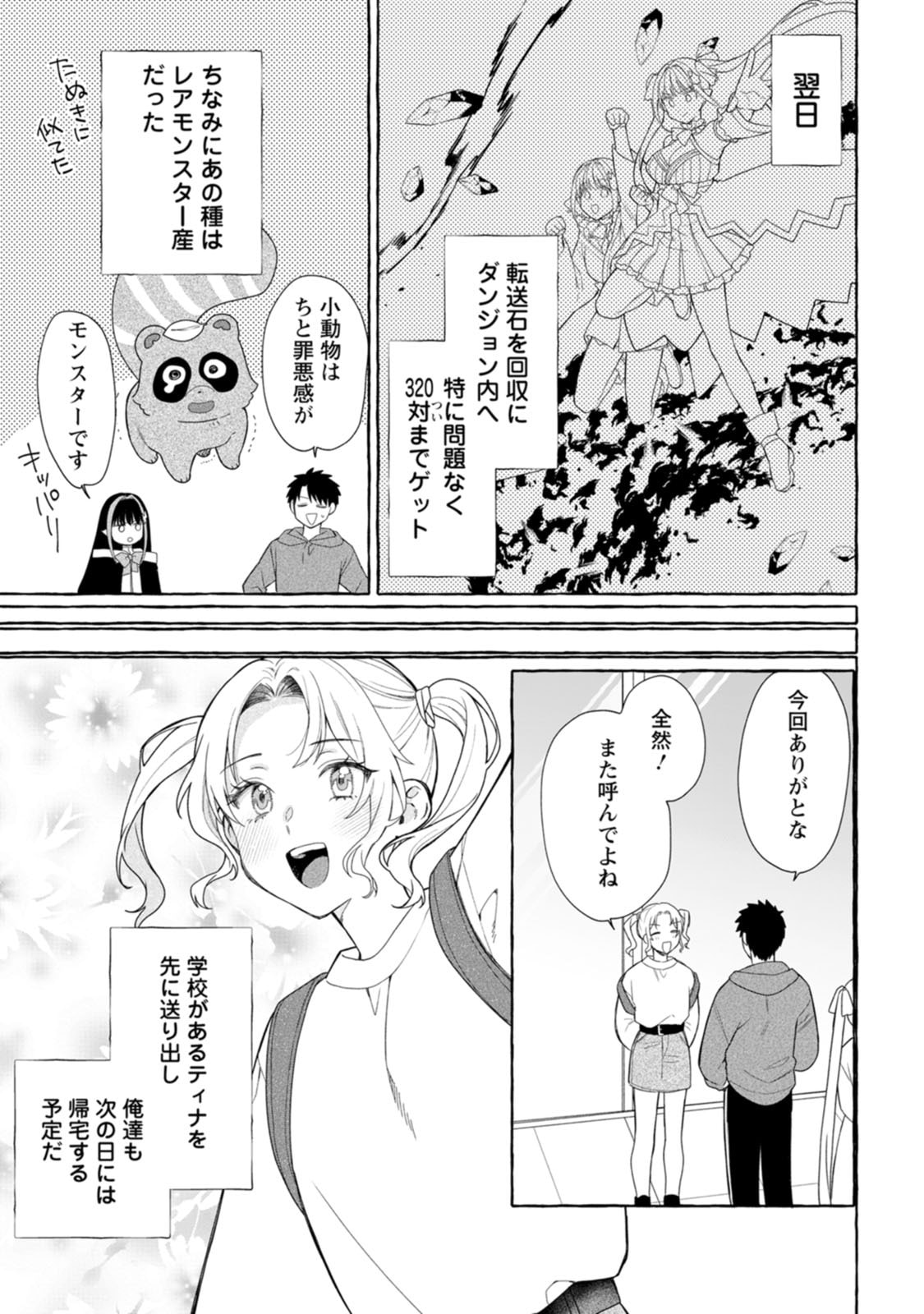 ダンジョンのある世界で賢く健やかに生きる方法 Chap 40 - Next Chap 41