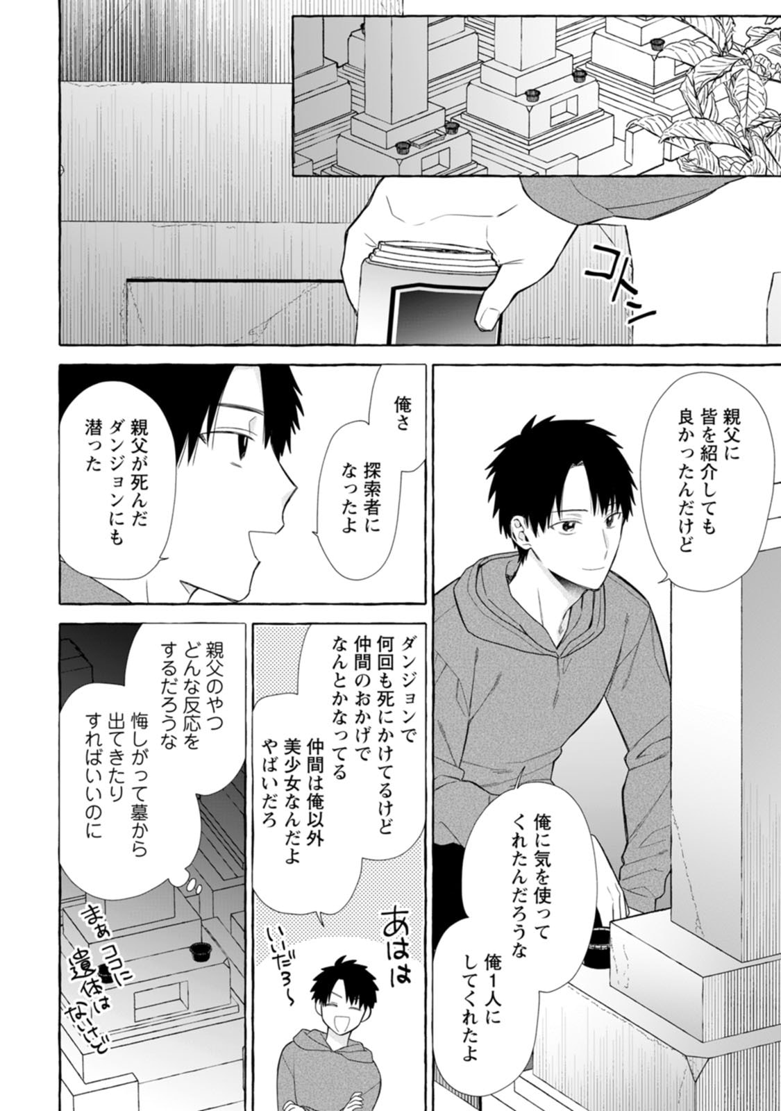 ダンジョンのある世界で賢く健やかに生きる方法 Chap 40 - Next Chap 41