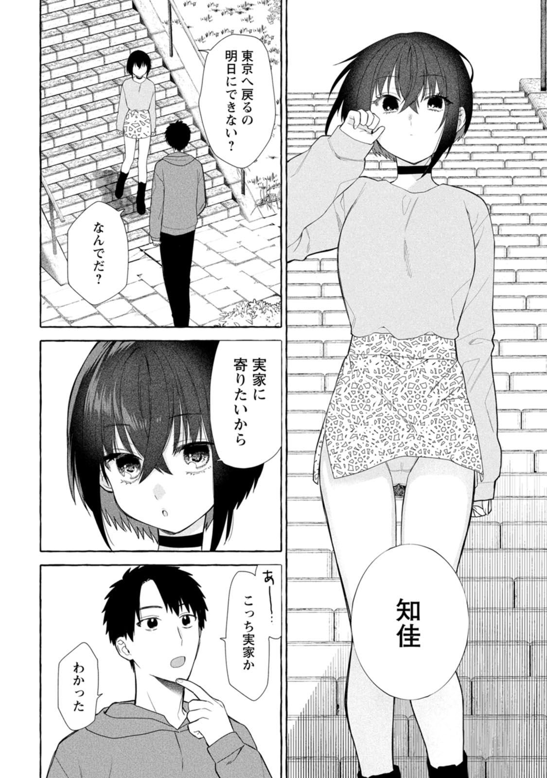 ダンジョンのある世界で賢く健やかに生きる方法 Chap 40 - Next Chap 41