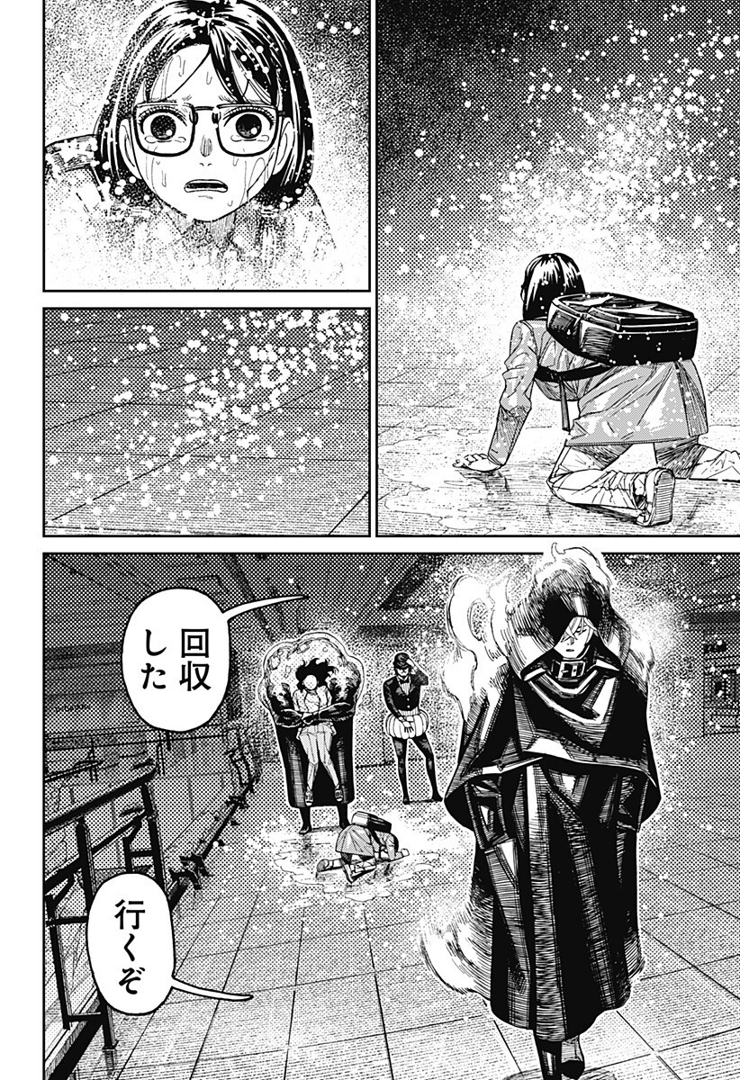 ダンダダン Chap 224 - Next Chap 225