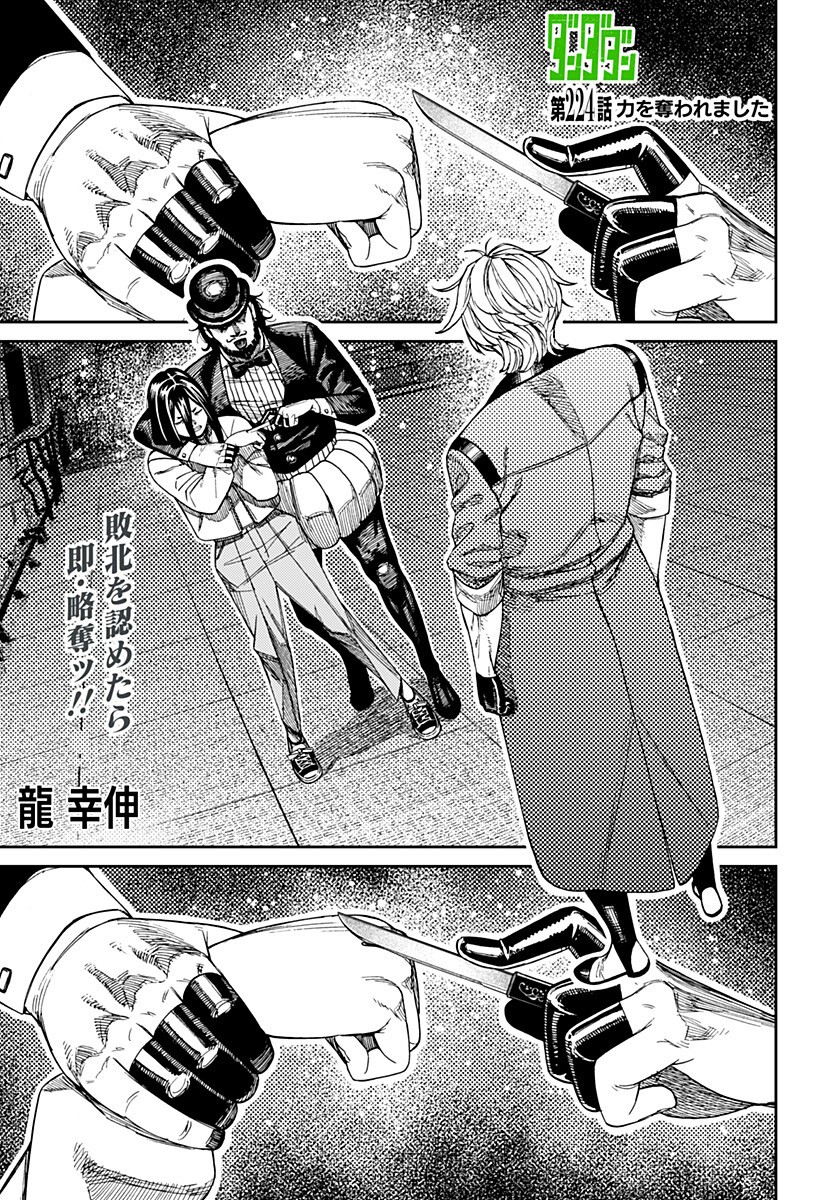 ダンダダン Chap 224 - Next Chap 225