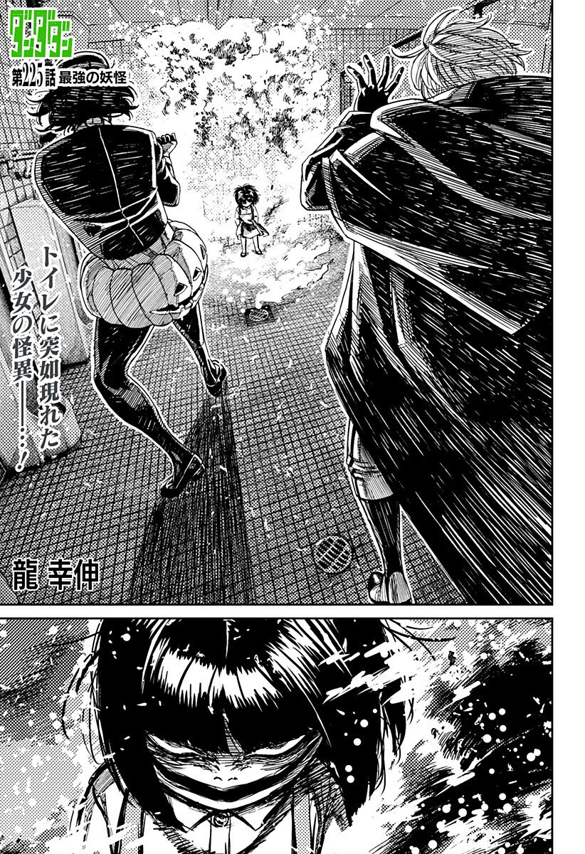 ダンダダン Chap 225 - Next Chap 226