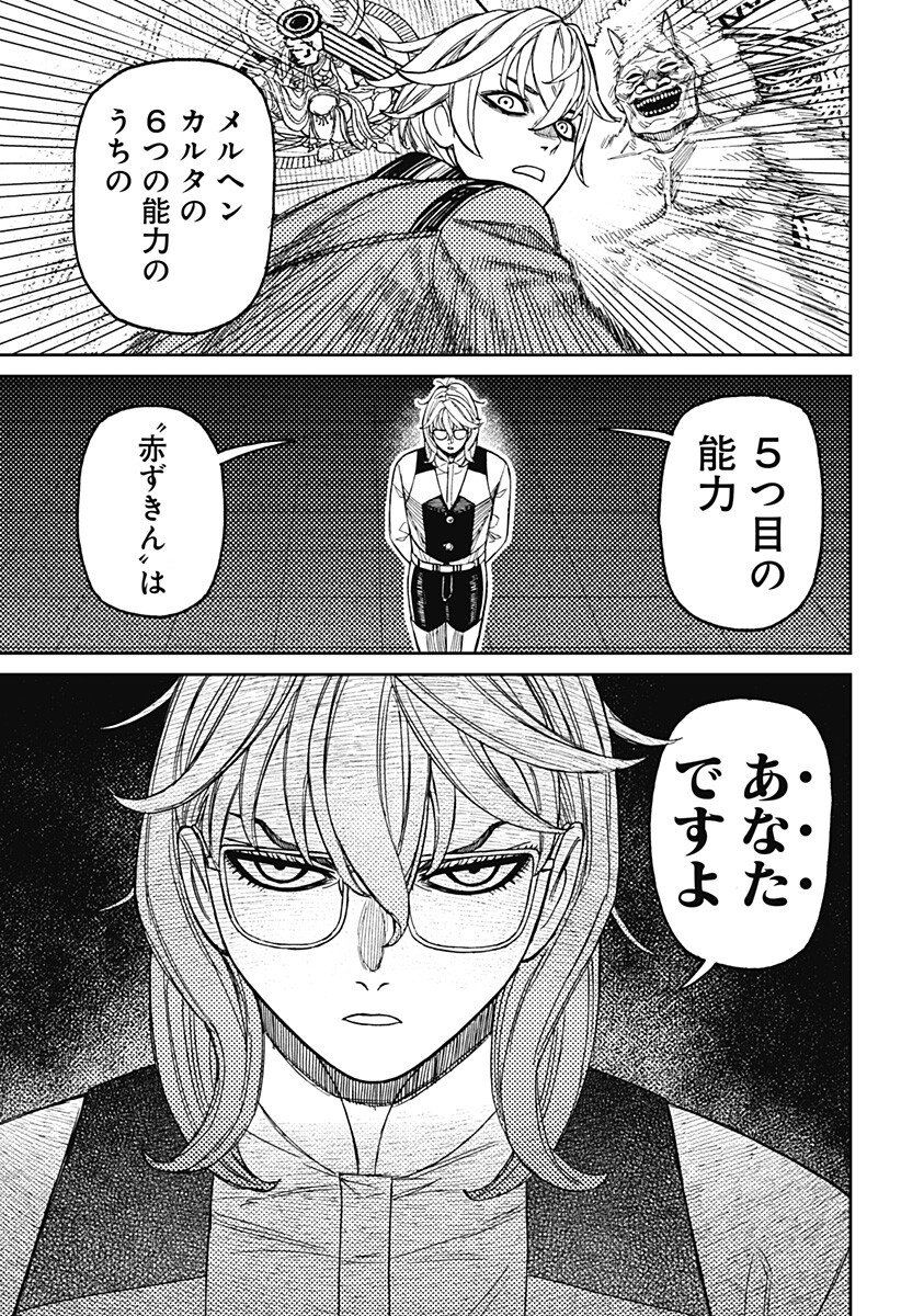 ダンダダン Chap 227 - Next Chap 228