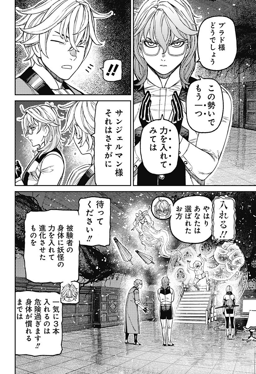 ダンダダン Chap 227 - Next Chap 228