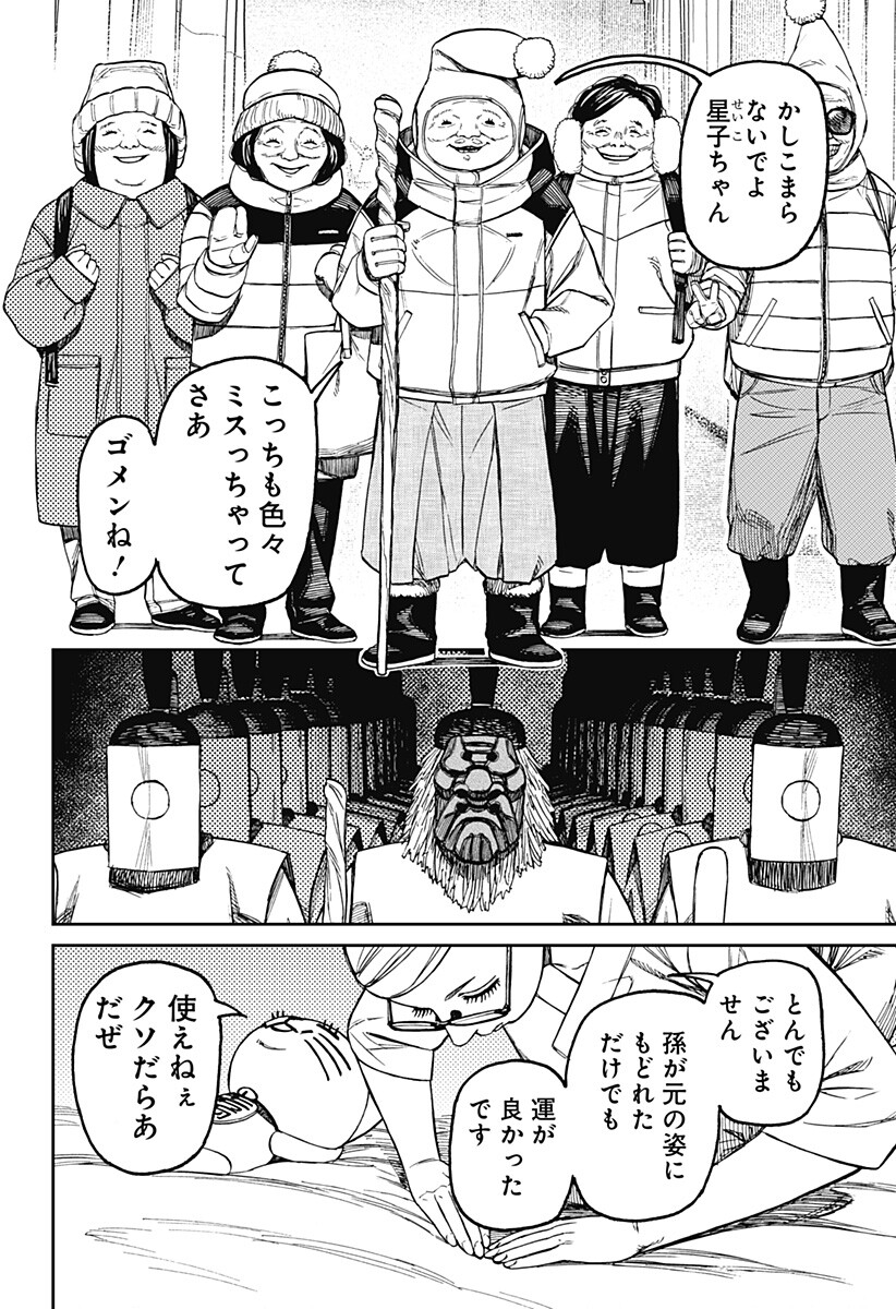 ダンダダン Chap 227 - Next Chap 228