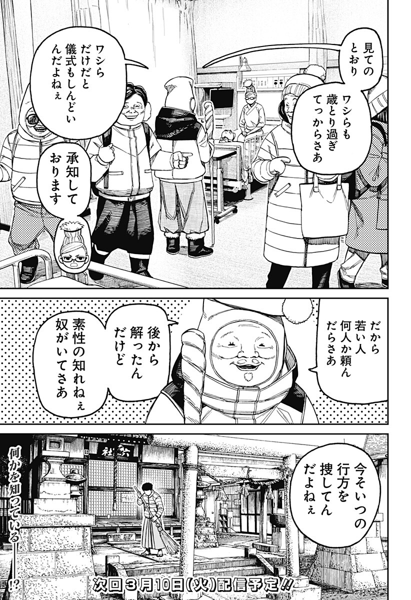 ダンダダン Chap 227 - Next Chap 228