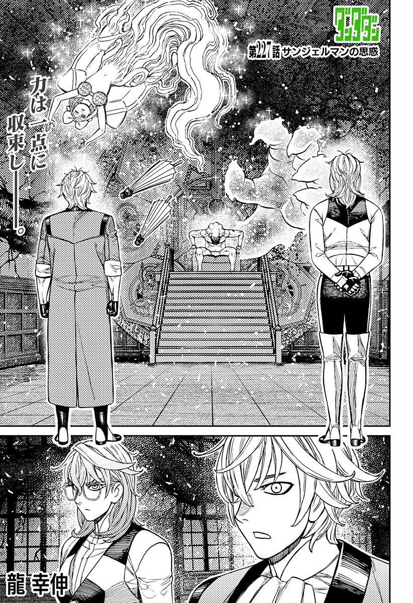 ダンダダン Chap 227 - Next Chap 228