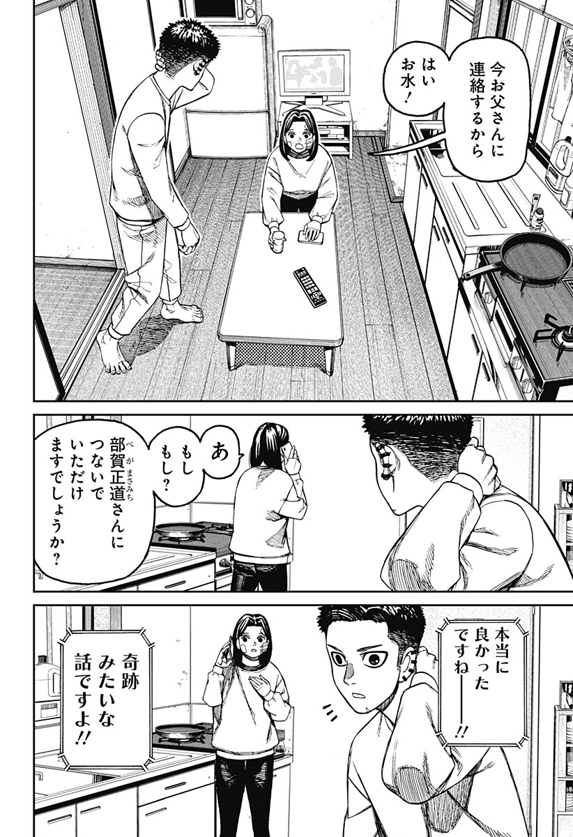 ダンダダン Chap 227 - Next Chap 228