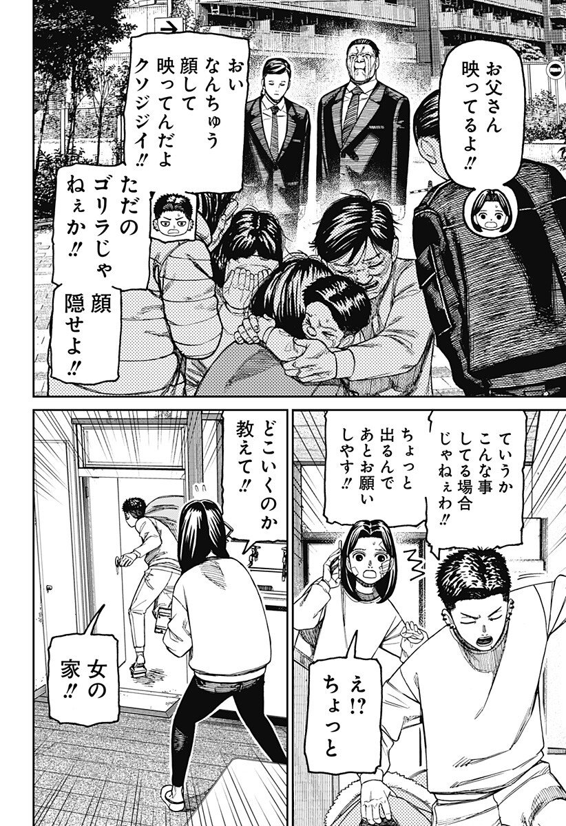 ダンダダン Chap 227 - Next Chap 228