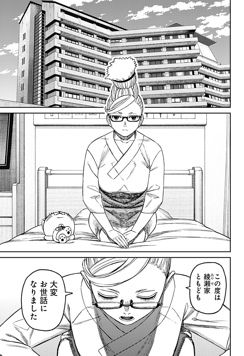 ダンダダン Chap 227 - Next Chap 228
