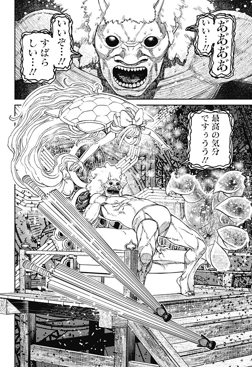 ダンダダン Chap 227 - Next Chap 228