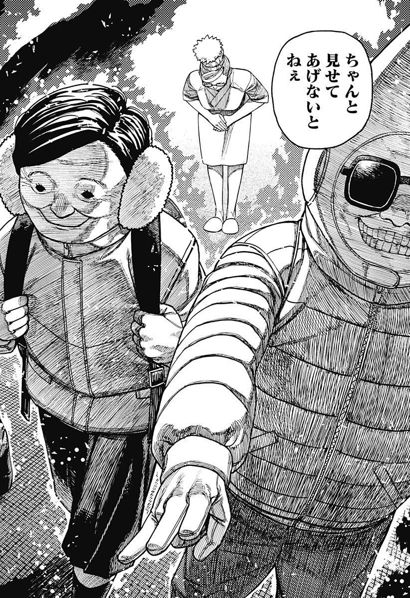 ダンダダン Chap 228 - Next Chap 229