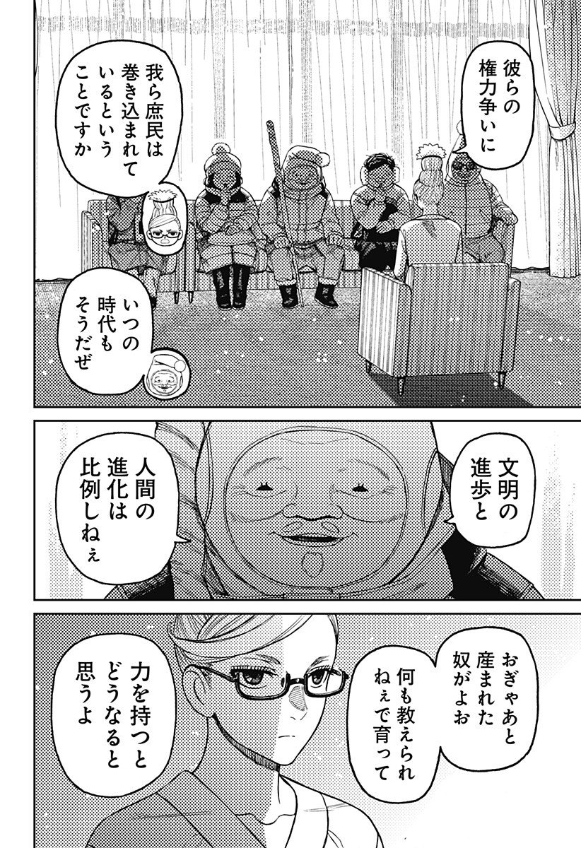 ダンダダン Chap 228 - Next Chap 229