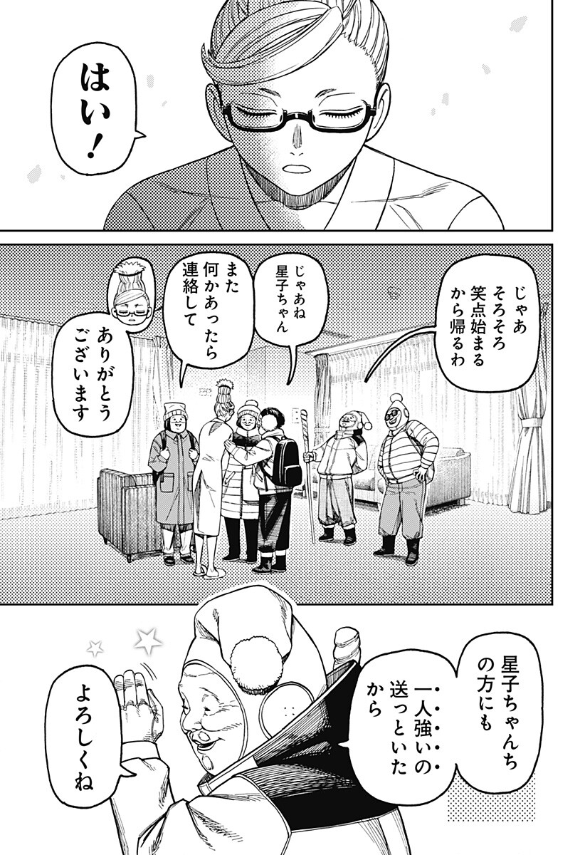 ダンダダン Chap 228 - Next Chap 229