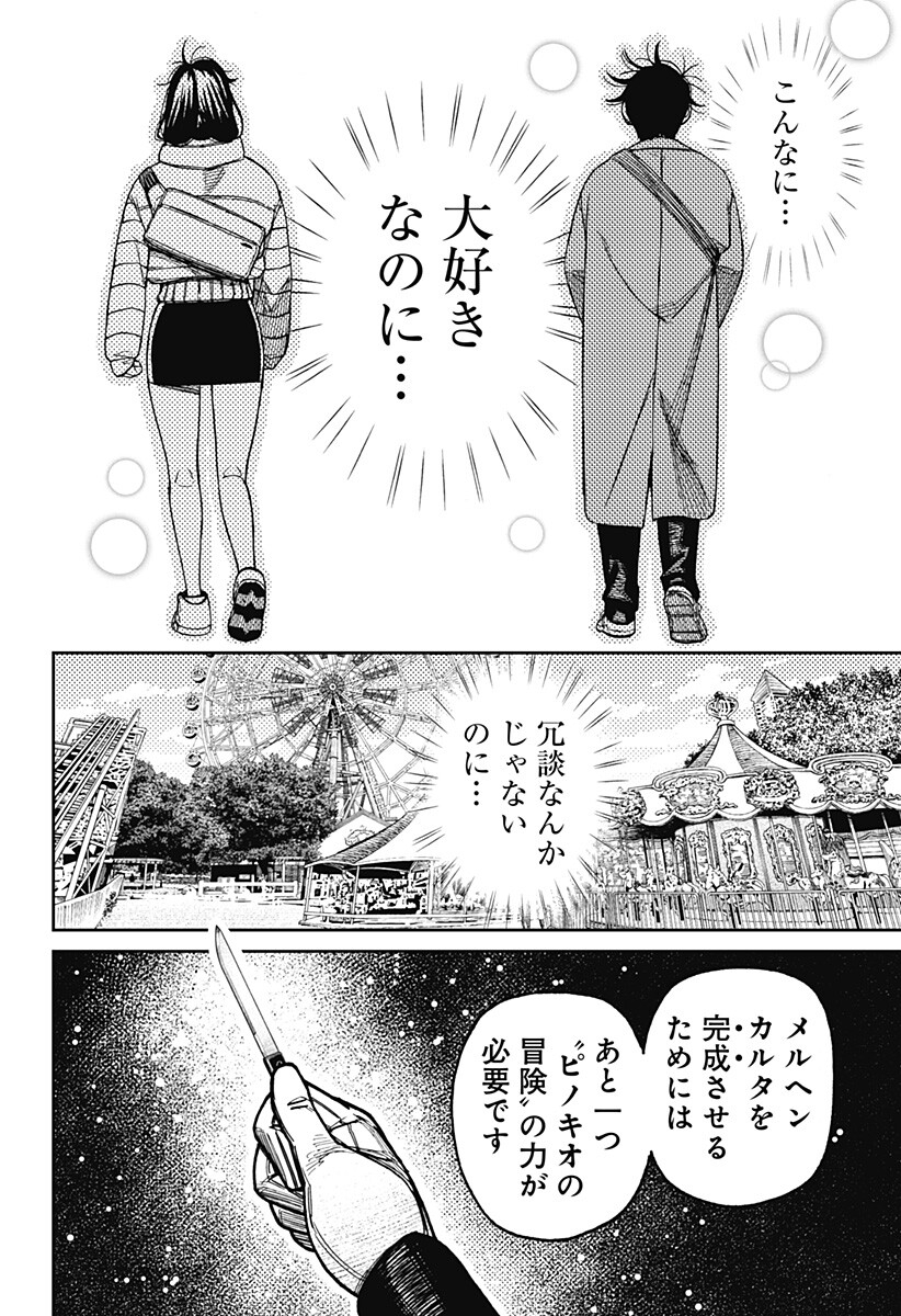 ダンダダン Chap 228 - Next Chap 229