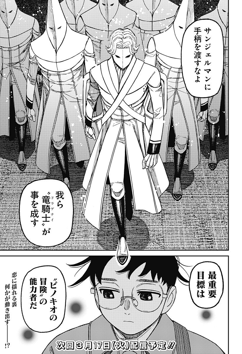 ダンダダン Chap 228 - Next Chap 229