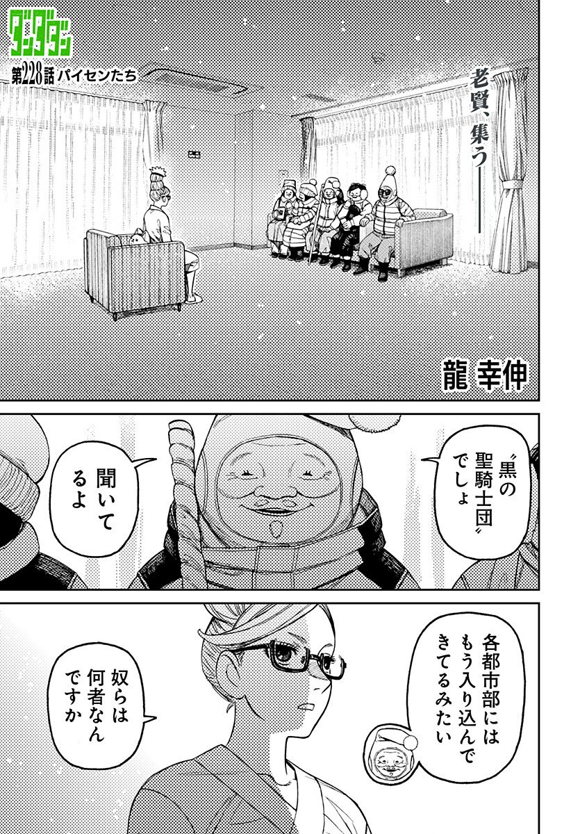 ダンダダン Chap 228 - Next Chap 229