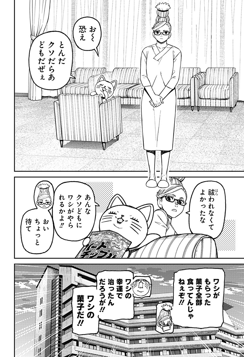 ダンダダン Chap 228 - Next Chap 229