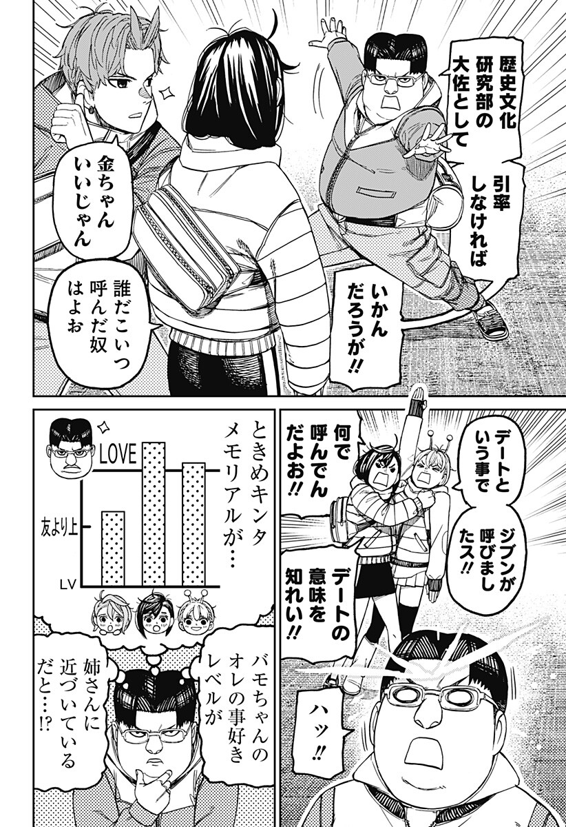 ダンダダン Chap 228 - Next Chap 229
