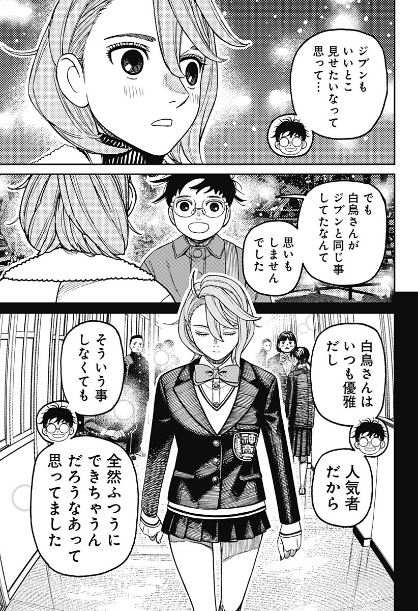 ダンダダン Chap 230 - Next Chap 231