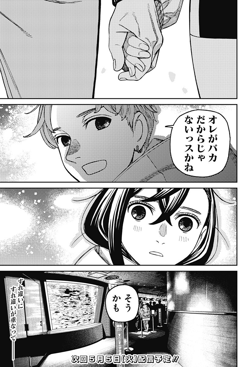 ダンダダン Chap 230 - Next Chap 231