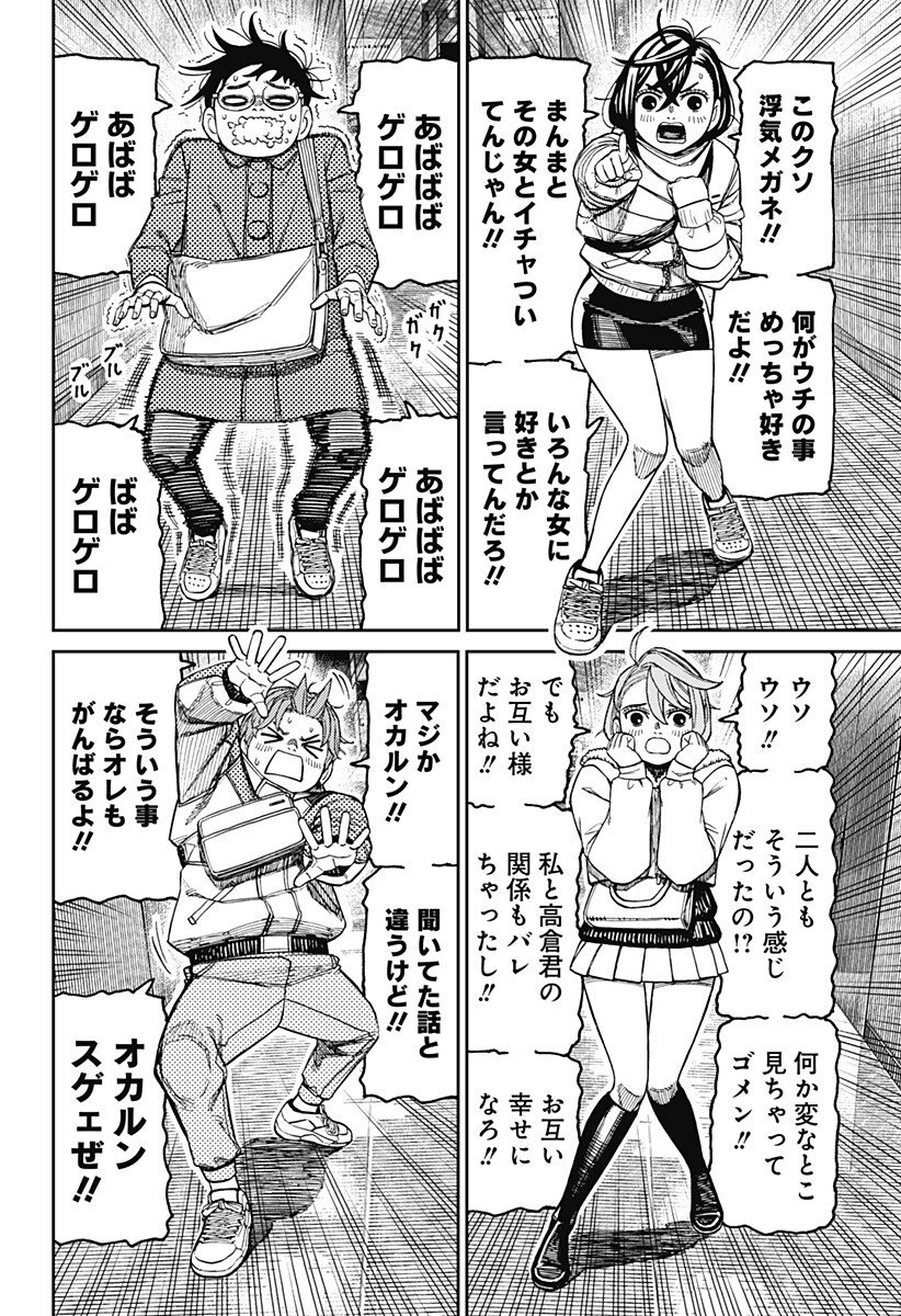 ダンダダン Chap 231 - Next Chap 232