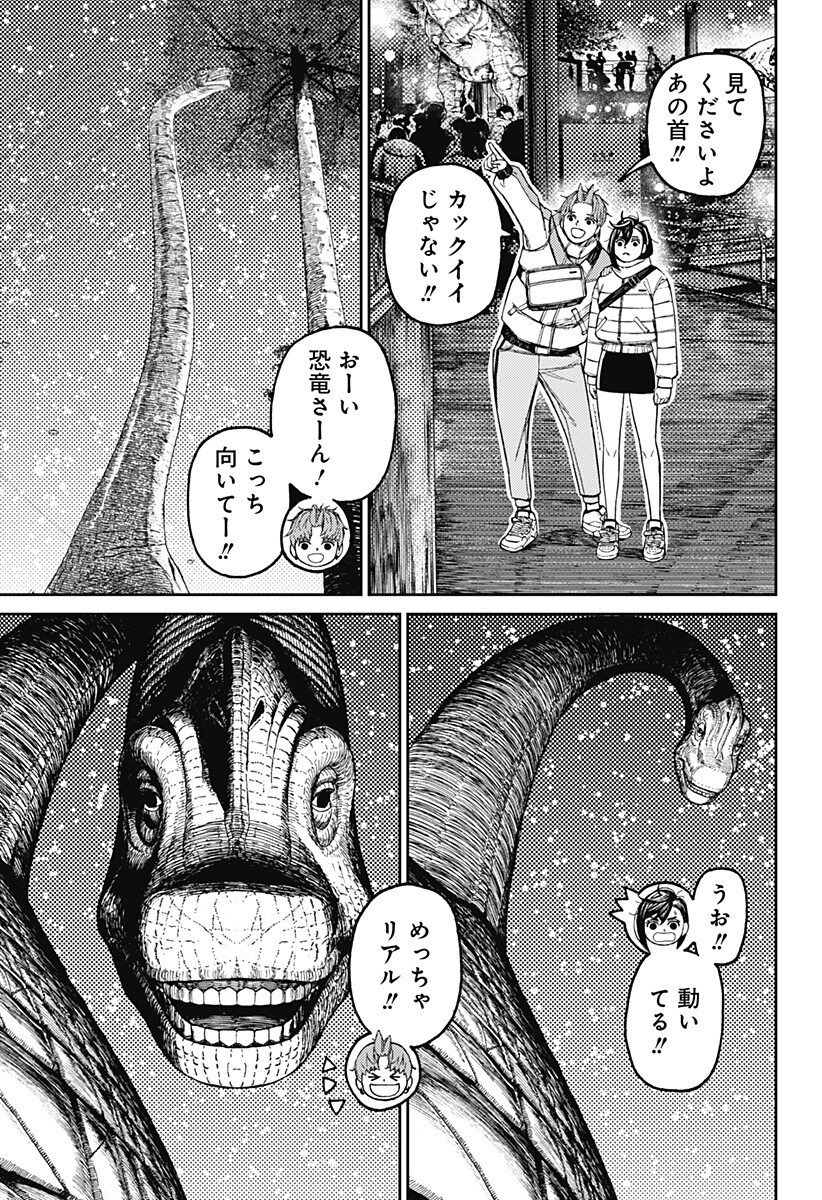 ダンダダン Chap 231 - Next Chap 232