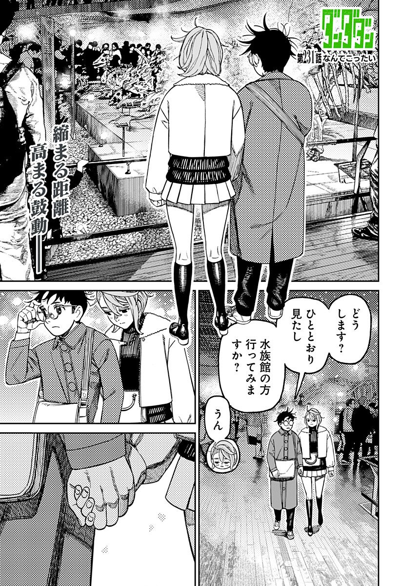 ダンダダン Chap 231 - Next Chap 232