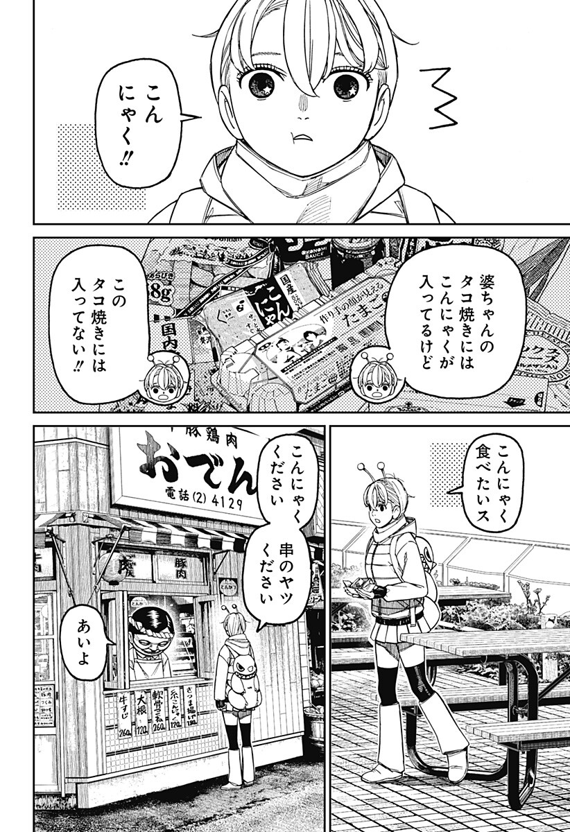 ダンダダン Chap 231 - Next Chap 232
