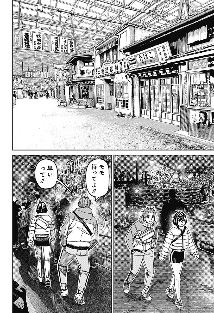ダンダダン Chap 231 - Next Chap 232